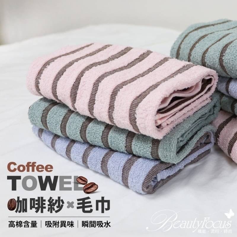 現貨！台灣製 天然棉咖啡紗除臭毛巾 毛巾 竹炭毛巾 一組3條