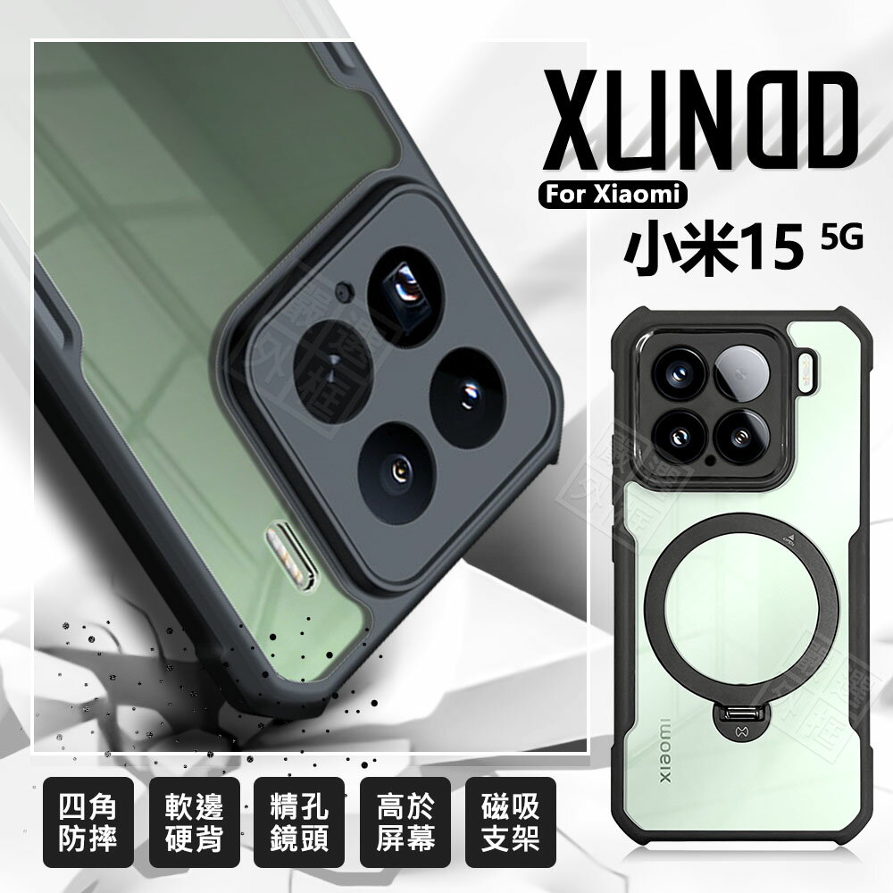 【嚴選外框】 小米15 訊迪 XUNDD 甲蟲殼 甲殼蟲 透明殼 防摔殼 小米 Xiaomi 15 手機殼 支點 磁吸 保護殼