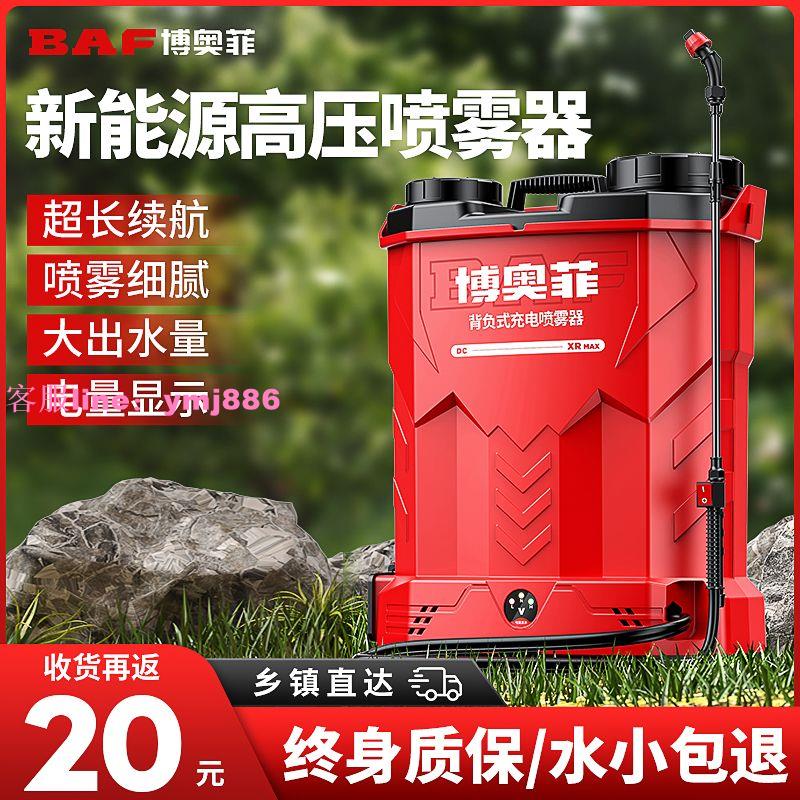 博奧菲電動噴霧器小型全自動農用高壓噴水壺背負式鋰電消毒打藥機