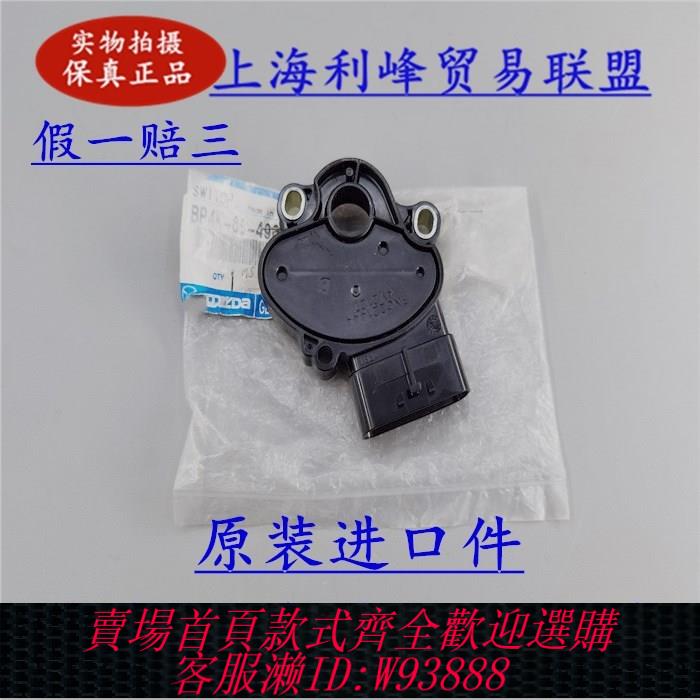{臺灣公司貨 可打統編}日本原廠自達6變速箱檔位開關B70M2M3M5CX-7M6睿翼換擋連鎖開關