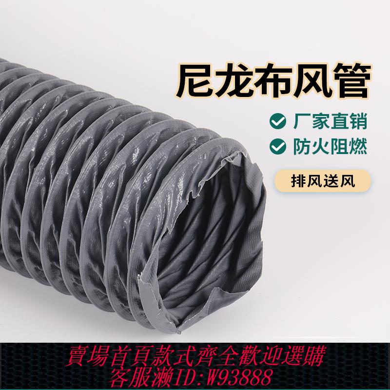 {臺灣公司貨 可打統編}耐高溫灰色尼龍布通風排風軟管大口徑阻燃伸縮風管排氣管排煙管道