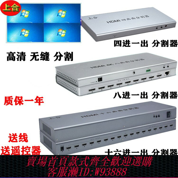 {臺灣公司貨 可打統編}上合4口8口16口4K分屏器分割器四八十六進一出DNF地下城魔獸搬磚電腦1分8分4分16進1出多開器畫面螢幕分割器
