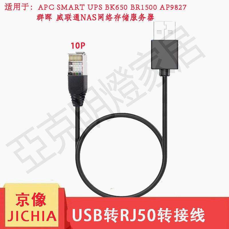 USB轉RJ50連線除錯控制線10P10C水晶頭信號數據適用於群暉施耐德APC威聯通NAS網路儲存伺服器【亞德機械五金家居】
