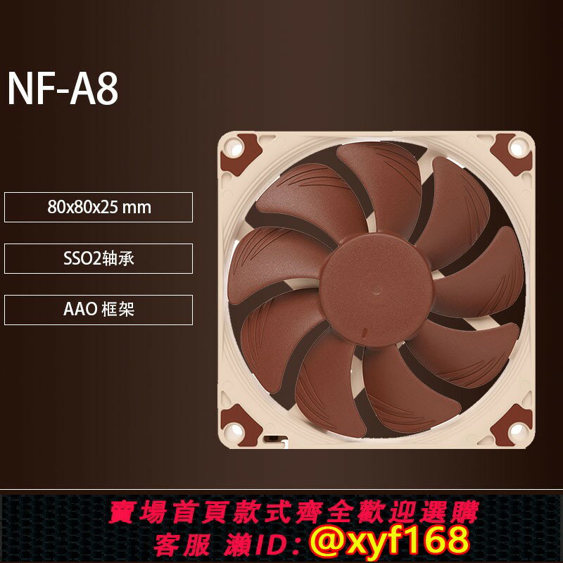 {保固一年 可打統編}貓頭鷹風扇8CM機箱風扇NF-A8/FLX/ULN臺式電腦PWM四針CPU散熱靜音