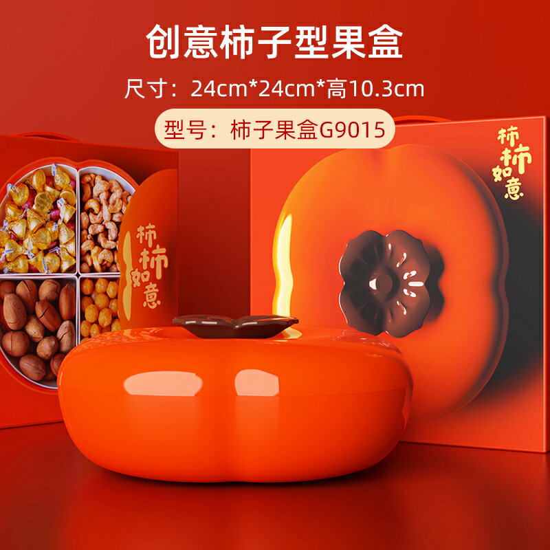 糖果盒 過年零食盒 桌上收納盒 幹果盒分格客廳幹果糖果零食盤收納盒果盤過年新年全盒結婚瓜子盤『ZW6790』