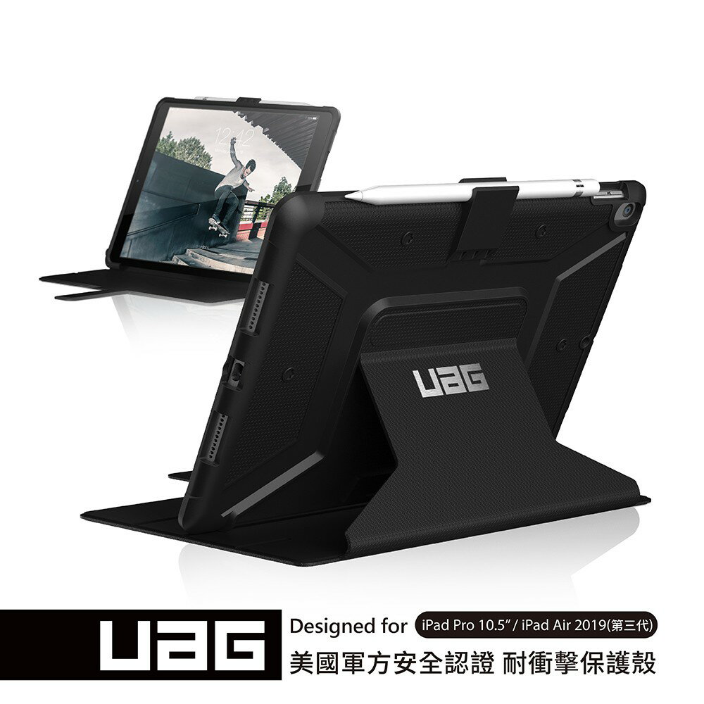 UAG iPad Pro 10.5吋耐衝擊保護殻-黑/藍 強強滾 平板電腦皮套 防摔軍規