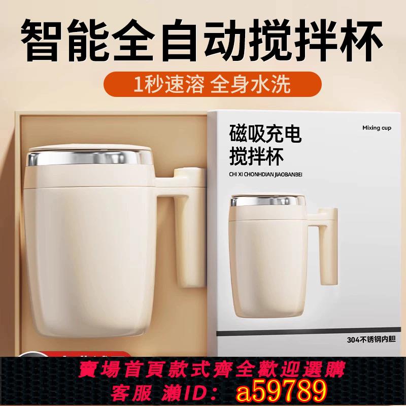 【臺灣公司 可打統編】全自動攪拌杯新款咖啡杯充電款磁力沖泡牛奶豆漿粉搖搖杯旋轉水杯