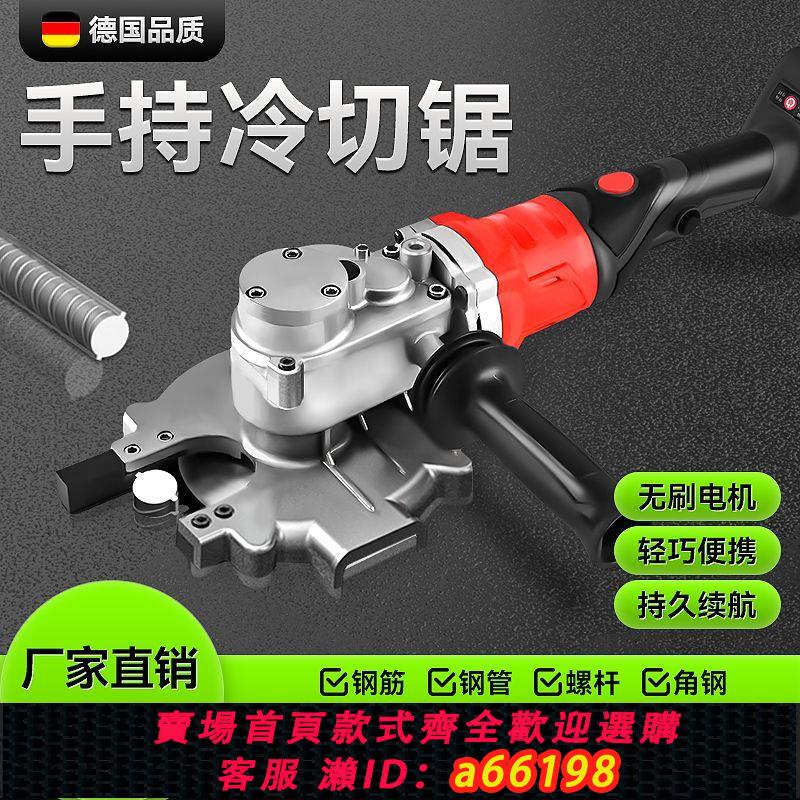 【臺灣公司 可開發票】手持冷切鋸鋼筋切斷機鋰電金屬圓方鋼管螺桿切割機手提切割便攜式