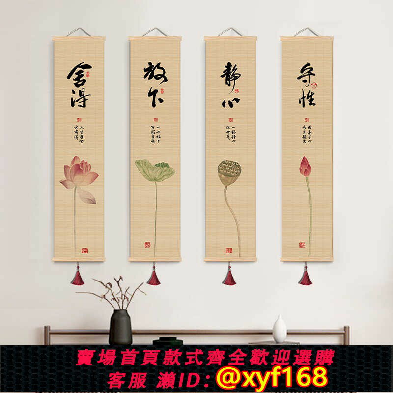 【可開發票】新中式客廳沙發背景墻裝飾畫禪意茶室荷花竹簾掛畫書法字卷軸豎版