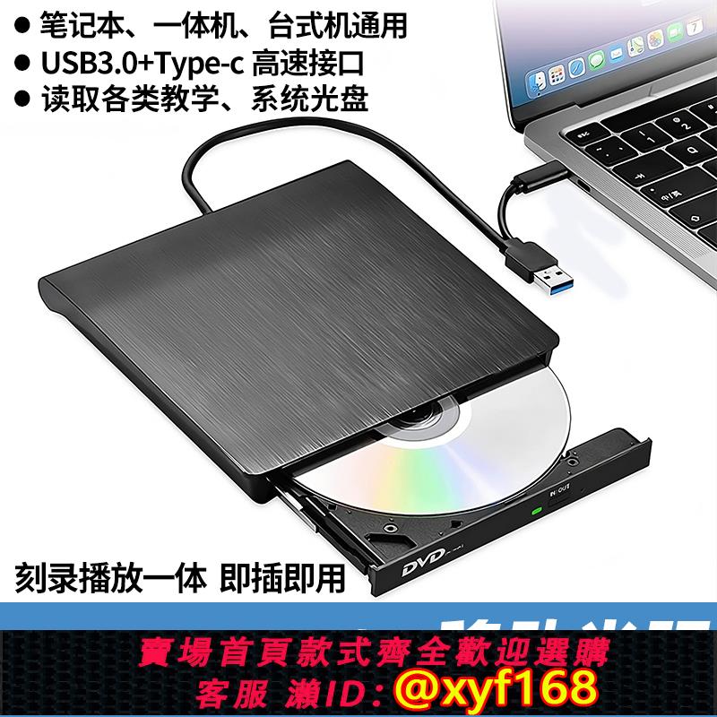 {可打統編 保固一年}usb外接光驅筆記本臺式一體機刻錄機dvd/cd/vcd移動光碟電腦讀取