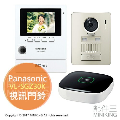 日本代購空運國際牌Panasonic VL-SGZ30K 視訊門鈴對講機防盜監視自動