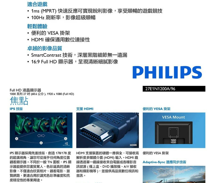 PHILIPS 27E1N1200A 27吋 IPS 100Hz 1ms 有喇叭 電競螢幕 電腦螢幕 螢幕 3