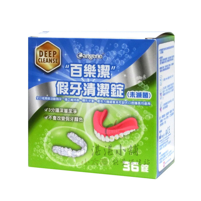 百樂潔 假牙清潔錠 36錠