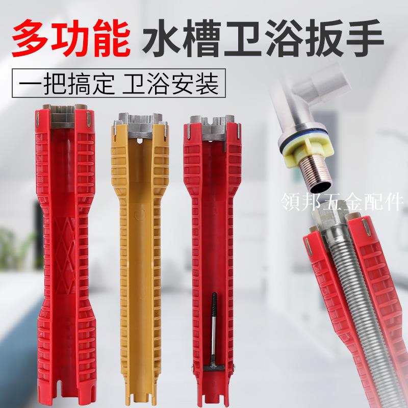 多功能水槽扳手八合一水龍頭衛浴水管扳手萬能神器安裝拆卸工具[領邦五金配件]