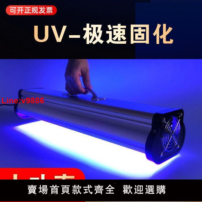 【臺灣公司 超低價】大功率手提式LED無影膠UV膠固化燈 紫外線燈綠油油墨曝光專用風冷