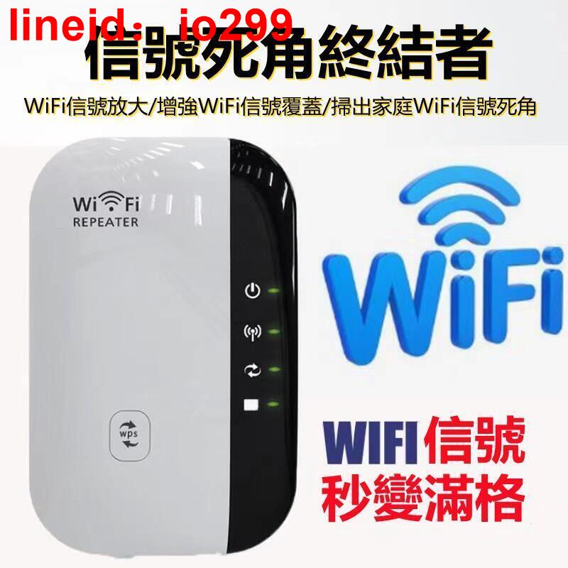 WIFI放大器 內建天線中繼 擴展器 訊號增大器 訊號增強器