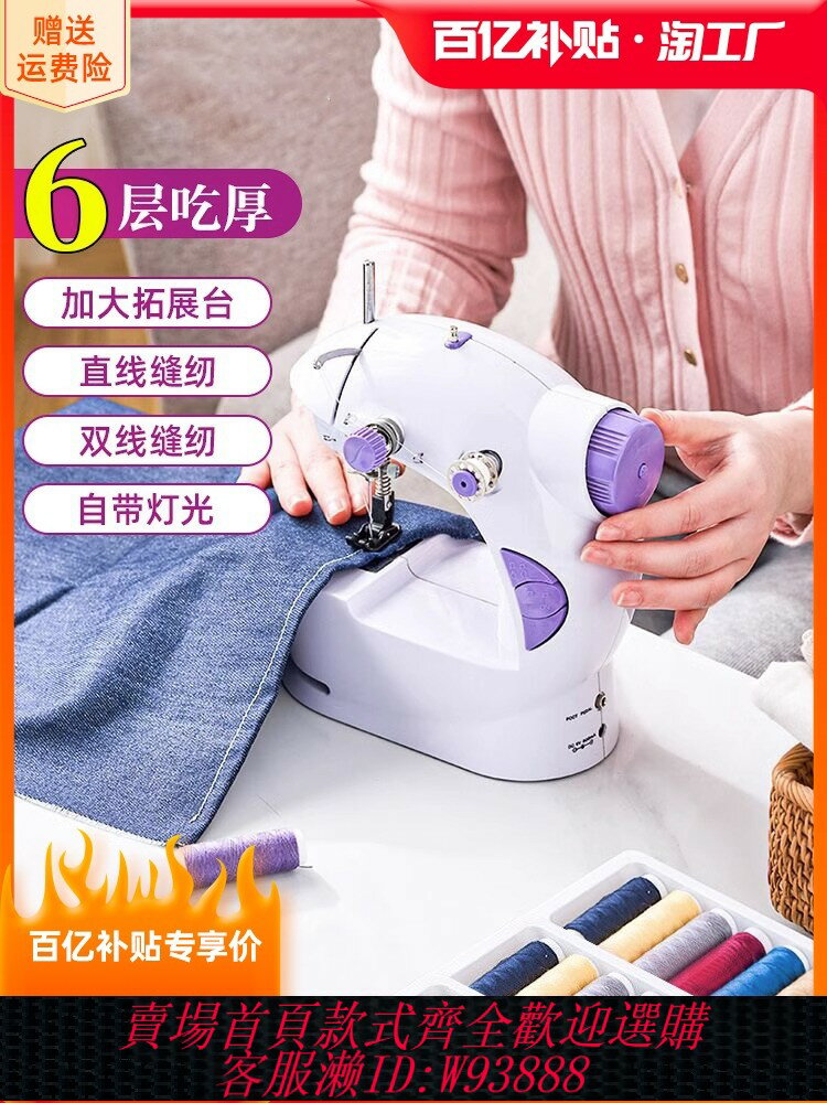 {臺灣公司貨 可打統編}縫紉機202家用電動小型迷你全自動多功能吃厚手持臺式微型裁縫機