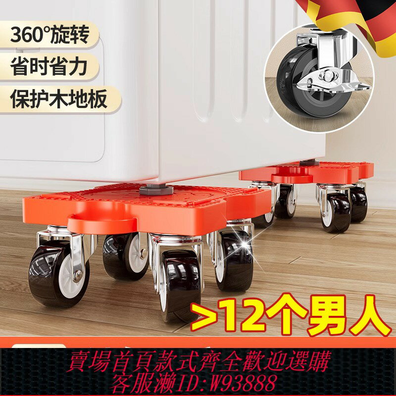 {臺灣公司貨 可打統編}德國搬家神器移動滑輪萬向輪搬重物傢俱冰箱底座抬櫃子移動器挪床
