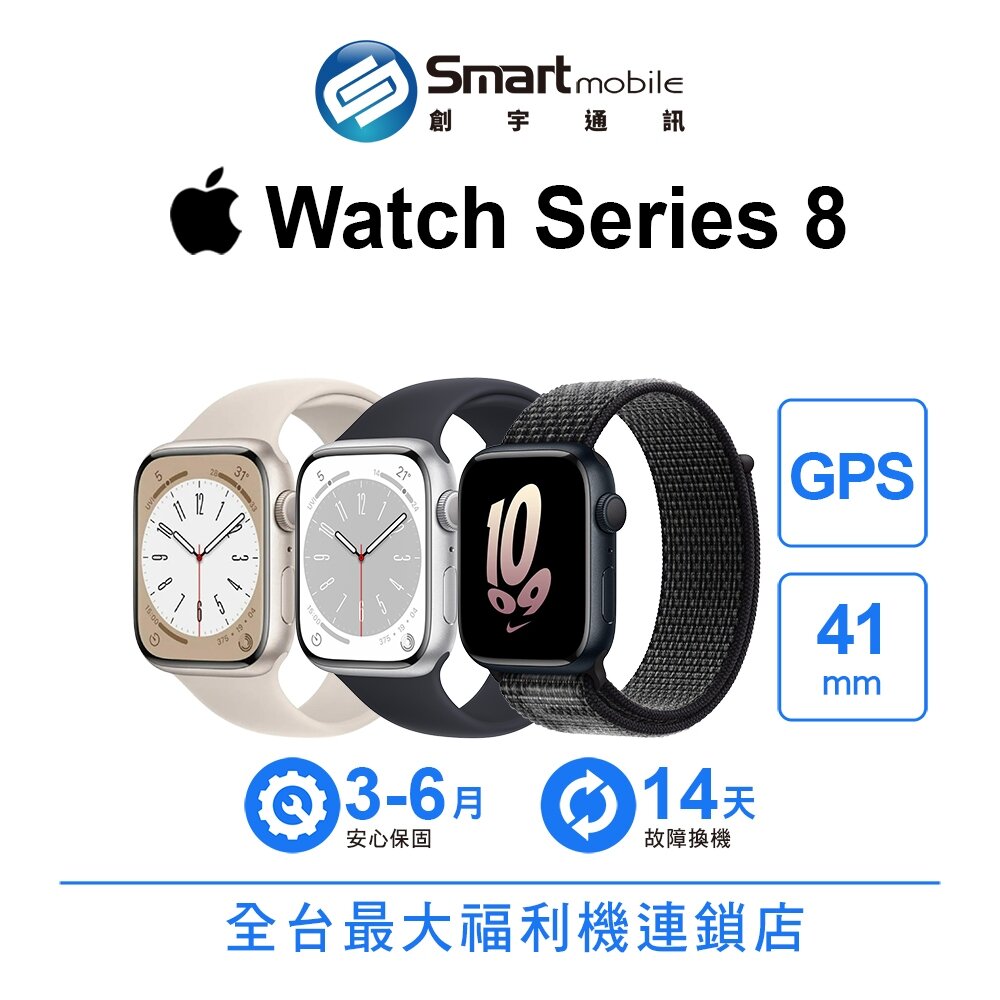 Apple Watch Series 8 GPS 41mm (A2770) 智慧手錶 二手機 中古機 福利品 創宇通訊