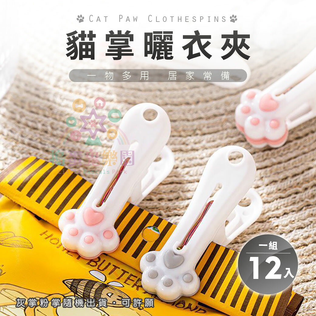 貓掌曬衣夾 無痕軟膠衣夾 無痕衣夾 內衣夾 家用多功能晾衣夾 便攜防滑塑料夾 無痕曬衣夾《亞米屋Yamiya》