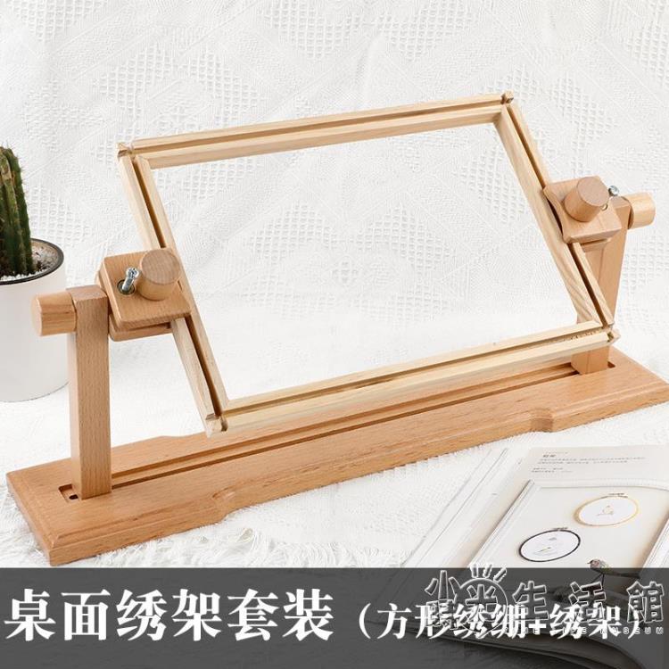 ❤精選❤刺繡桌面繡架臺式專業十字繡蘇繡法繡家用方形繡繃夾工具可調節 雙11全館免運