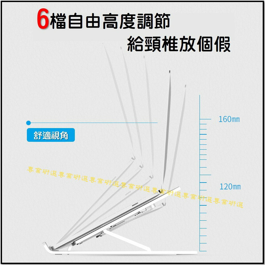 【台灣現貨  】筆電架 筆電支架 平板支架 三色可選 贈送收納袋 多檔調節 矽膠防滑 便攜可折疊 2