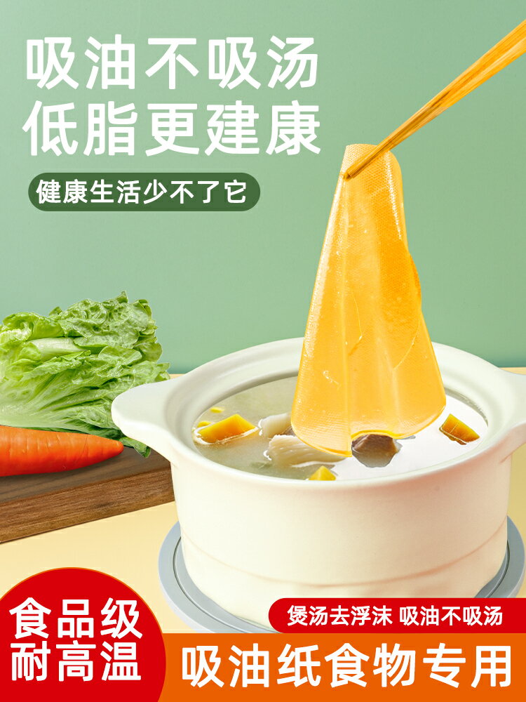 吸油紙食物專用湯用廚房煮燉喝煲湯去油炸食用濾油紙膜日本食品級