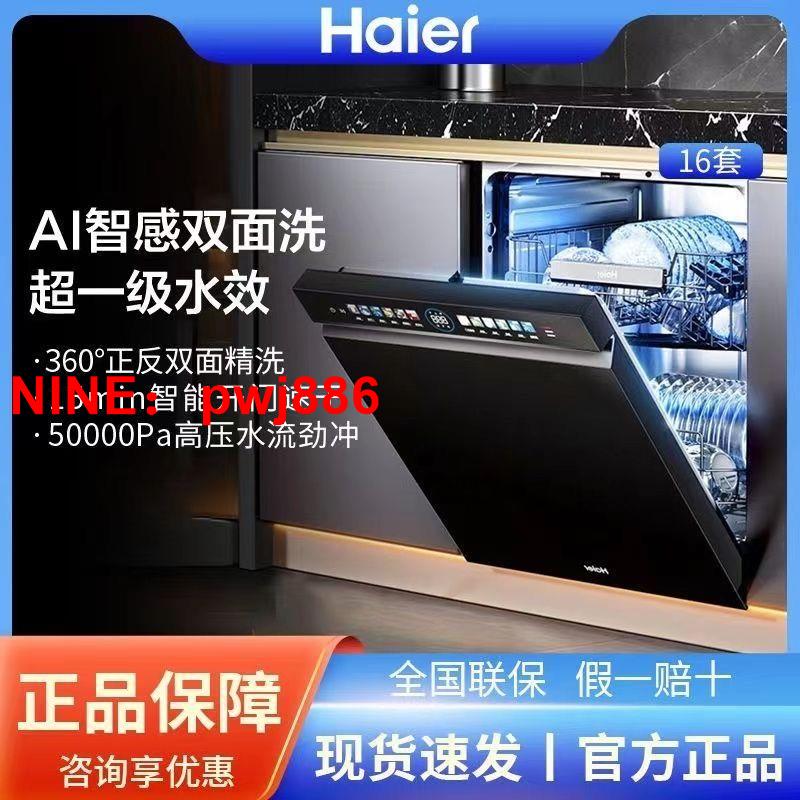 [臺灣公司貨 可開發票]海爾洗碗機W5000max家用全自動智慧變頻雙面洗除菌消毒嵌入式