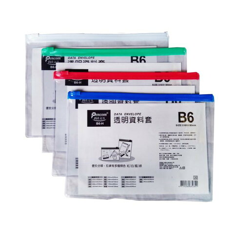 尚禹Pencom A3 / A5 / A6 / B6 橫式 直式 透明資料夾 收納袋 拉鍊袋 防塵袋 透明資料套 1
