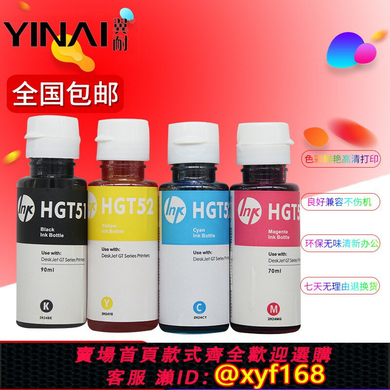 {保固一年 可打統編}翼耐適用惠普GT51/GT52墨水HP DeskJet GT5810 GT5820列印機彩色墨水TANK310 410 318 418 319 419連供列印機