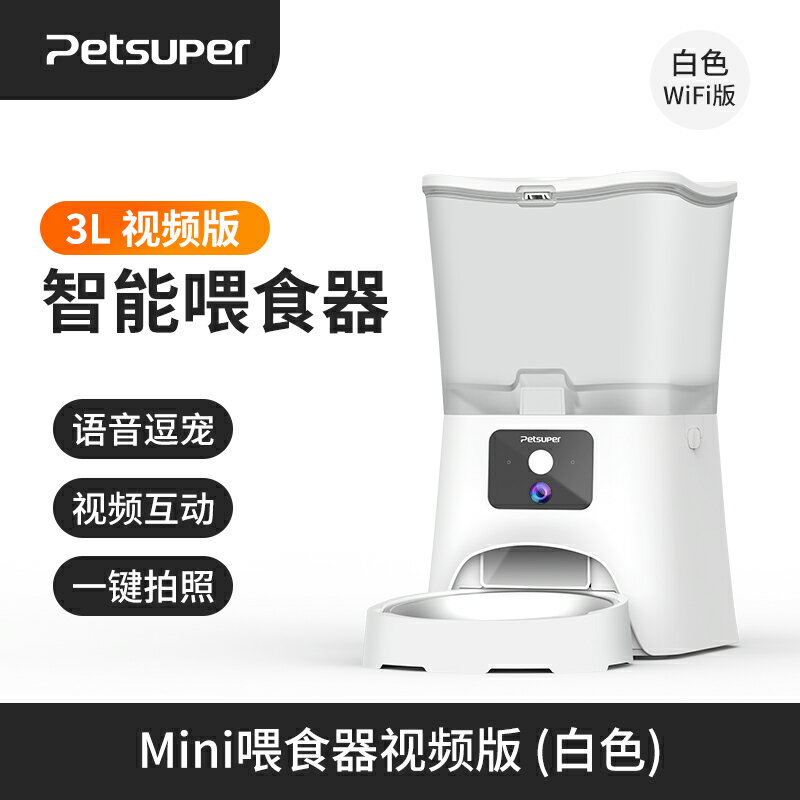 【超多款式咨詢客服】寵上寵5G可視頻自動喂食器貓食盆智能定時寵物貓糧狗糧自動投食機 6