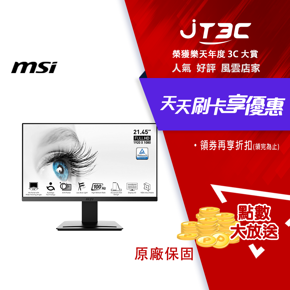 【最高3000點回饋+299免運】MSI 微星 PRO MP223 22型 VA 100Hz 平面美型商用螢幕(TUV護眼認證/HDMI/1ms)★(7-11滿299免運)