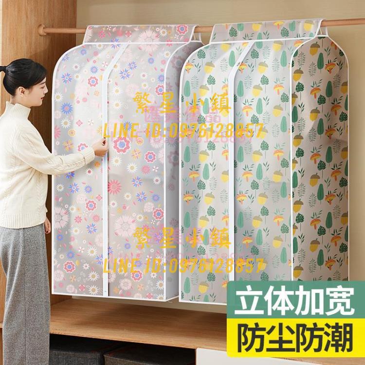 防塵袋衣罩衣服防塵罩家用衣架大衣全封閉透明防塵套衣服套掛衣袋【繁星小鎮】