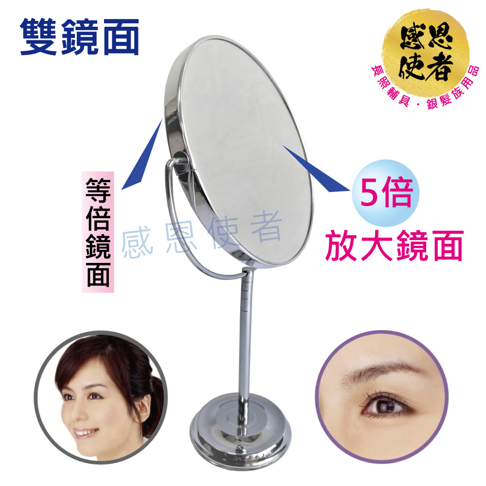 雙面化妝鏡-桌上型 5倍放大 日本設計製造 [ZHJP2126] (美妝立式桌鏡)