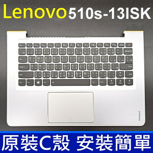 LENOVO 聯想 510S-13ISK 背光 銀色 C殼 繁體中文 鍵盤 IdeaPad 310S-13ISK