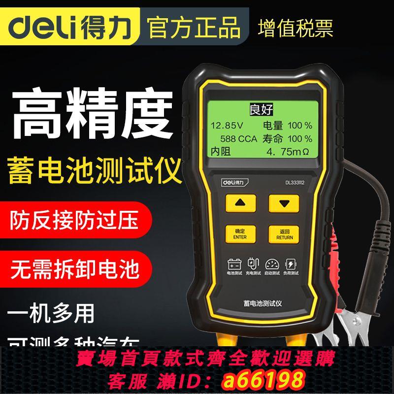 【臺灣公司 可開發票】得力檢測儀電動車顯示器測電瓶好壞壽命電量汽車蓄電池電瓶檢測器