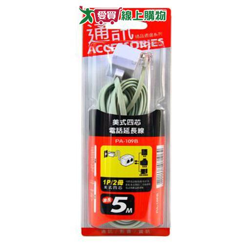 配件王1變2電話延長線5米PA-109B【愛買】