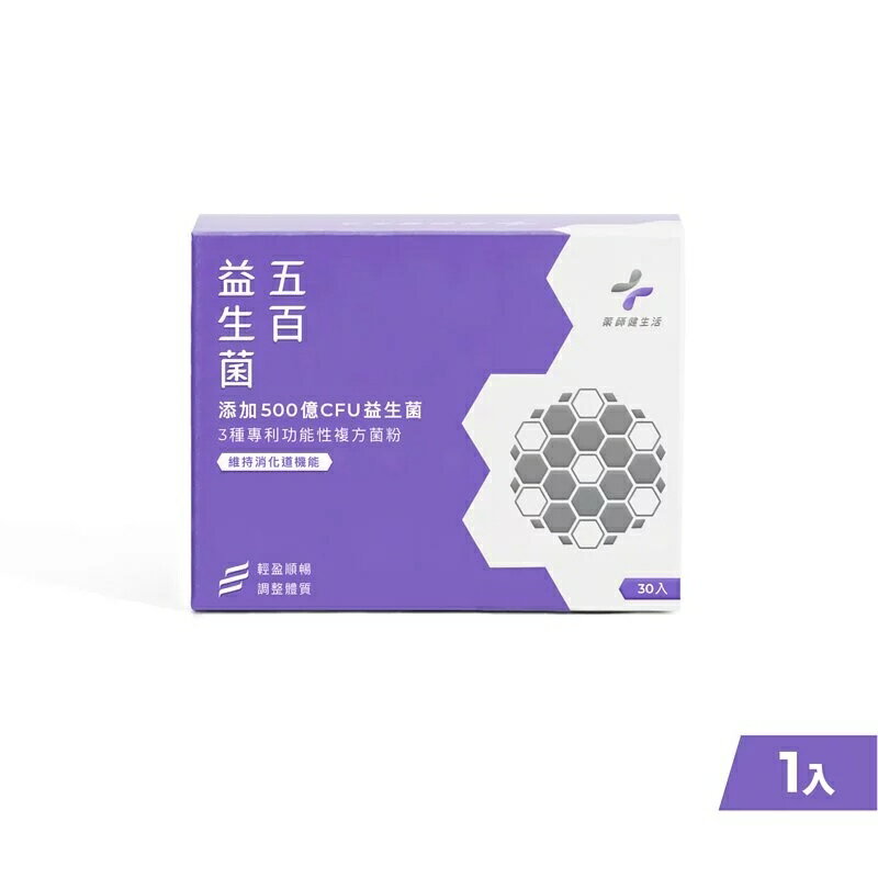 【藥師健生活】五百益生菌-30包-盒