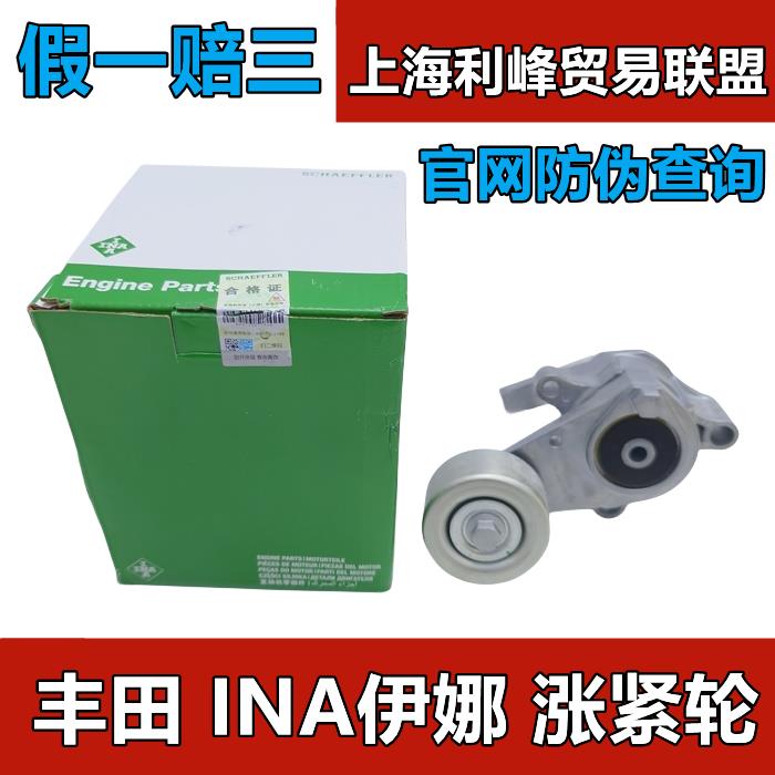 {臺灣公司貨 可打統編}ES350RXISGS300皇冠銳志漢蘭達凱美瑞普拉多霸道皮帶漲緊輪張緊器