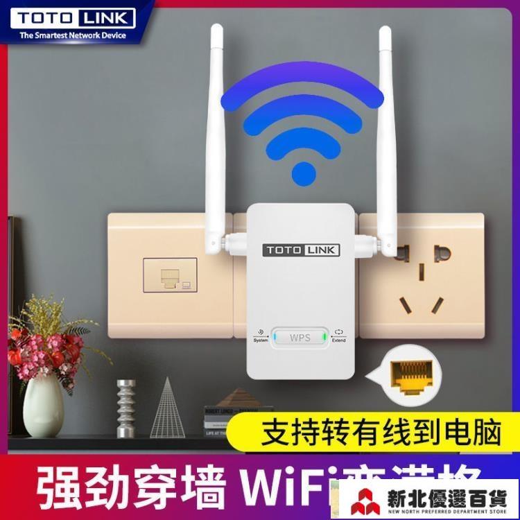 Wifi增強器 TOTOLINK無線wifi增強器WiFi信號可放大路由器擴展器網路擴大增強中繼