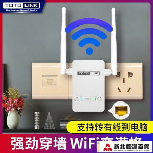 Wifi增強器 TOTOLINK無線wifi增強器WiFi信號可放大路由器擴展器網路擴大增強中繼