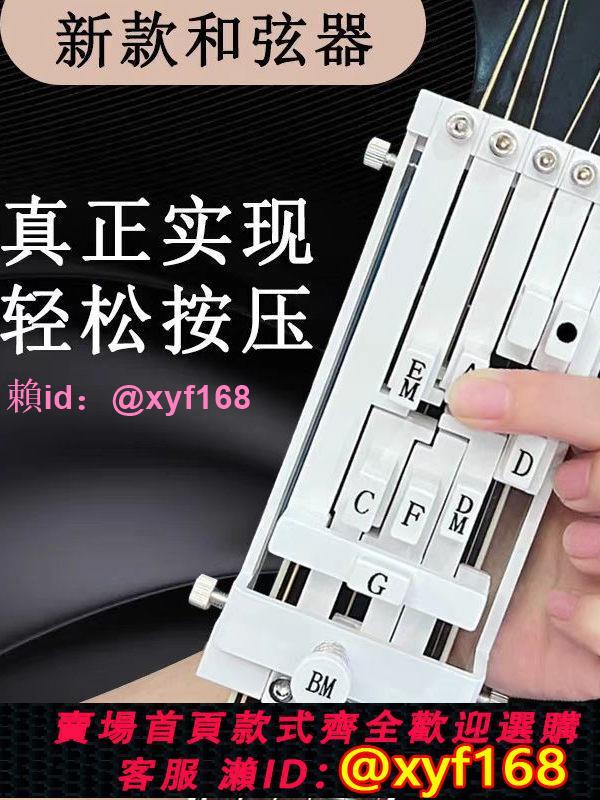 吉他輔助神器民謠吉它彈唱新手秒會和絃練習自動擋按弦一鍵和絃器