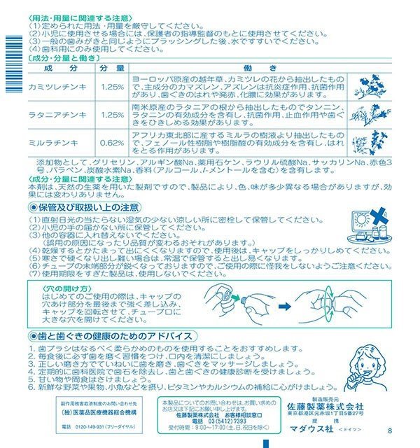 日本【佐藤製藥】Acess對抗牙周病專用 牙膏 1