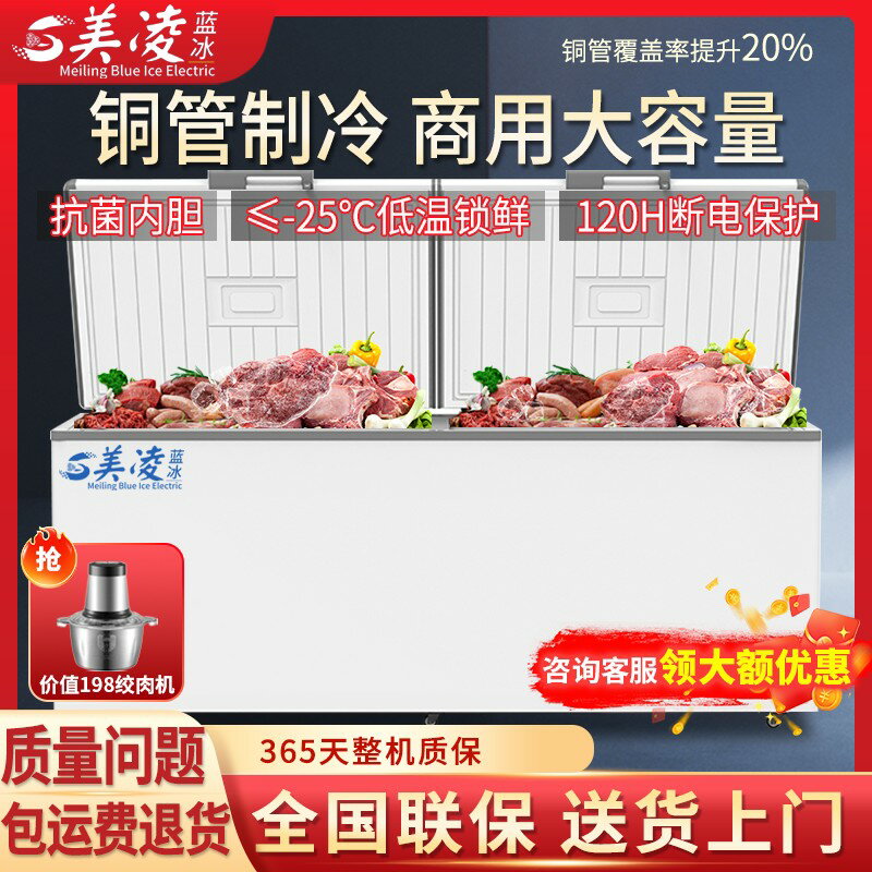 【臺灣公司 可開發票】美凌商用大容量臥式冷櫃冷藏冷凍雪糕櫃雙溫冷藏保鮮冰箱冰櫃家用