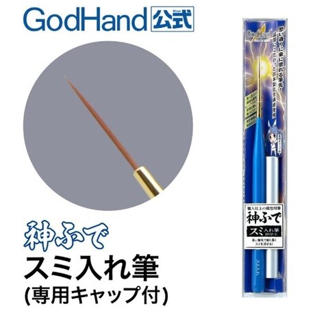 【鋼普拉】神之手 GodHand EBRSP-SI 鋼彈 筆塗 模型工具 面相筆 勾線筆 模型畫筆 極細 筆塗 墨線