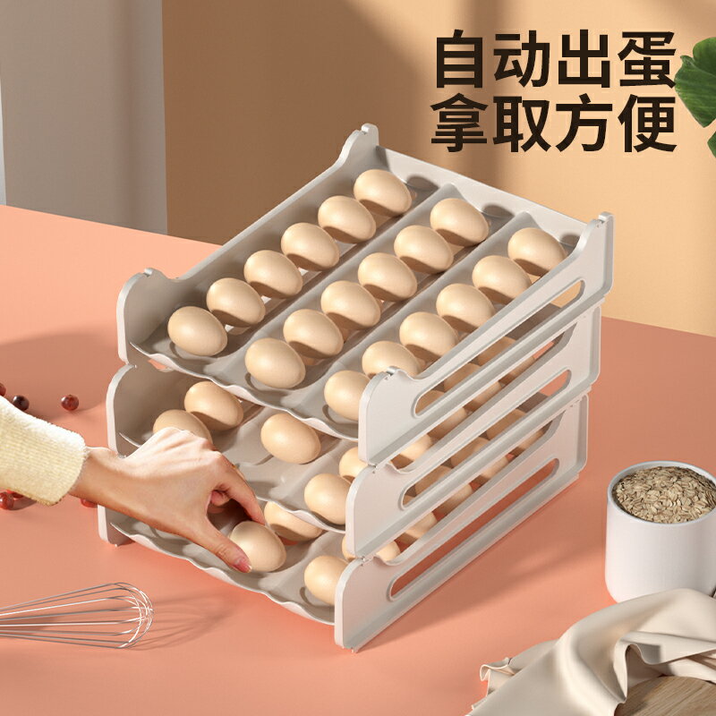 自動滾動雞蛋盒冰箱用專用食品級雞蛋盒架托抽屜式廚房保鮮收納盒