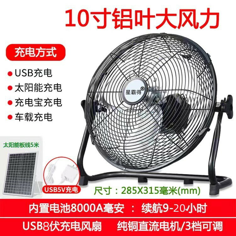 {可打統編 保固一年}太陽能風扇充電式無線 線電風扇家用12寸大風力宿舍戶外充電插電兩用 0