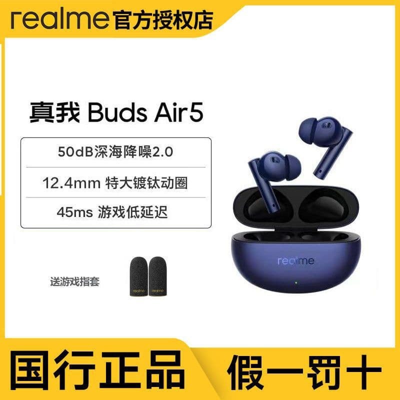 realme 真我Buds Air5 遊戲低延遲降噪藍芽無線 線耳機超長續航