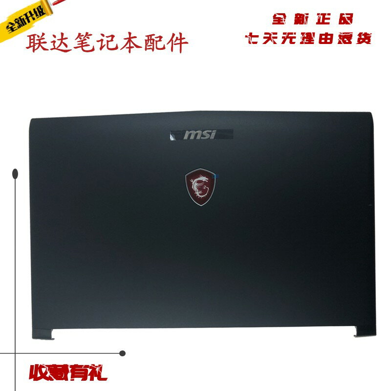 {臺灣公司貨 可打統編}適用 微星 MSI GP62 GL62 6QF MS-16J5 16J9 A殼 外殼 後殼 後蓋
