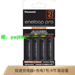 愛樂普(Eneloop)充電電池7號七號4節高容量套裝含CC55C快速充電器